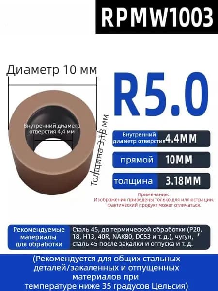 RPMW1003/R5 Рекомендуется для стальных деталей общего назначения при температуре ниже 35 градусов Цельсия/закаленных и отпущенных материалов