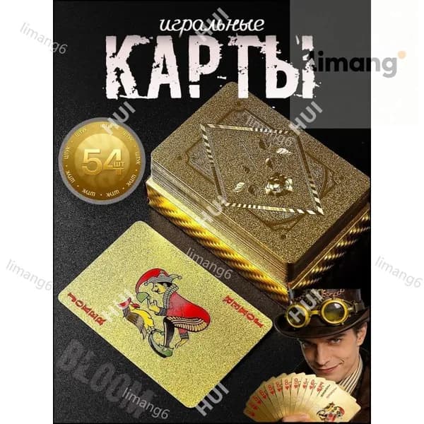 Игральные карты