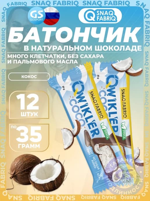 Шоколадный батончик QWIKLER 12 x 35 г, Кокос