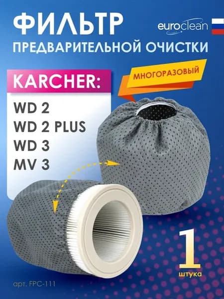 Предфильтр для пылесосов KARCHER WD3 1 шт