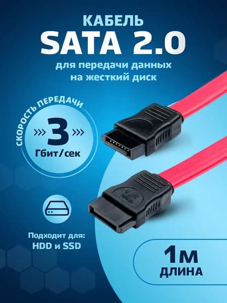 Кабель SATA 2.0 1м RETIC
