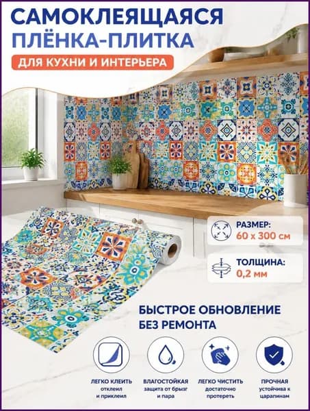 кухонный фартук на стену пвх, Фартук для кухни на стену самоклеющийся рулонный, 60x300cm
