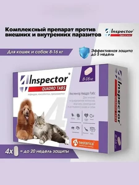 INSPECTOR QUADRO TABS таблетки для кошек и собак 8 - 16 кг