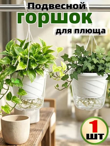 Кашпо 10 см, 1 шт, цвет белый