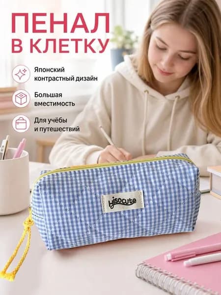 Пенал в клетку, школьный пенал для карандашей, портативная дорожная косметичка