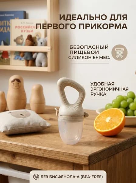 Прорезыватель для зубов с сеткой, пищевой силикон, белый, для детей 6+ месяцев