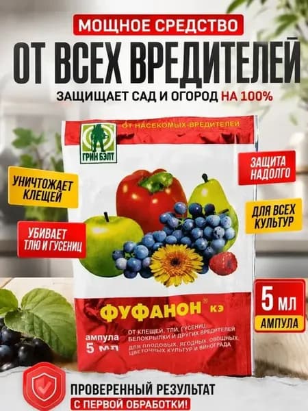 Средство от гусениц, клещей и тли для защита растений