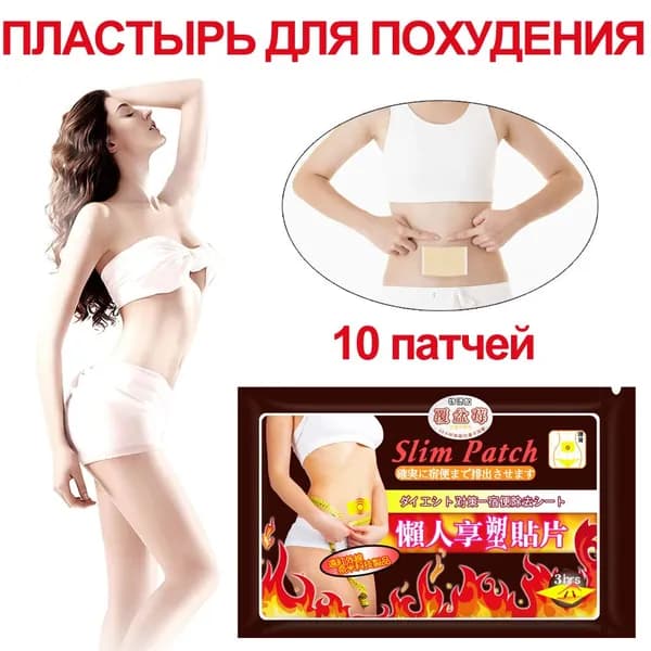 QS Пластырь для похудения