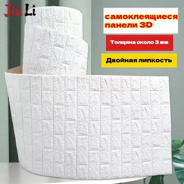 3D Обои Самоклеющиеся 70cmx1m Водонепроницаемые, Влагонепроницаемые, PVC