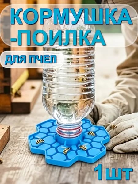 Кормушка Для Пчел, Удобная И Практичная.