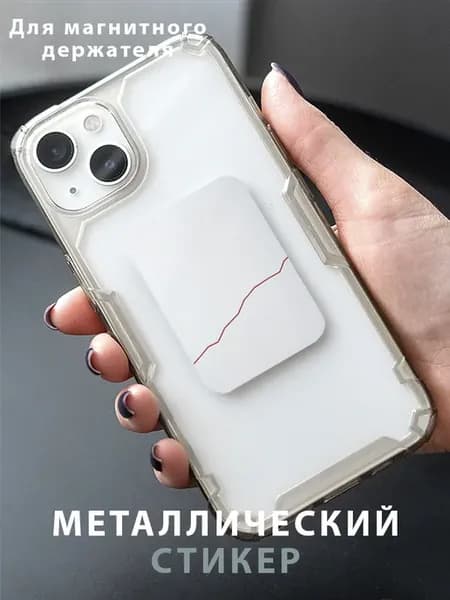 Пластина для магнитного держателя в авто "Тонкая Линия"