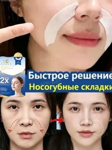 Патчи для лица против носогубных складок и морщин, эффективно разглаживают, борются со старением, восполняют коллаген и подтягивают кожу, 18 шт.