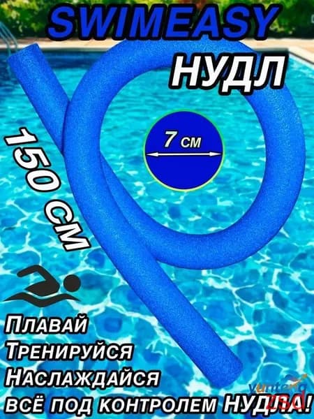Спортивный нудл