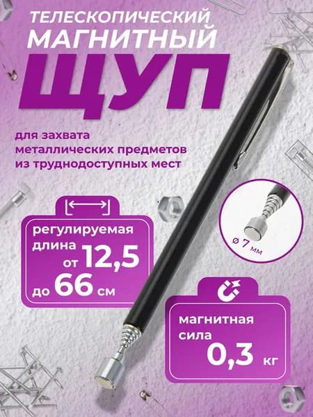Эксклюзивный телескопический магнит
