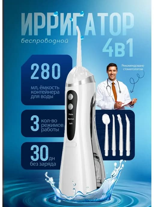 Ирригатор для зубов и десен портативный AquaPick