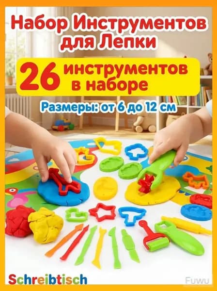 набор инструментов для приготовления глиняного теста из 26 кусочков, детская пластиковая форма
