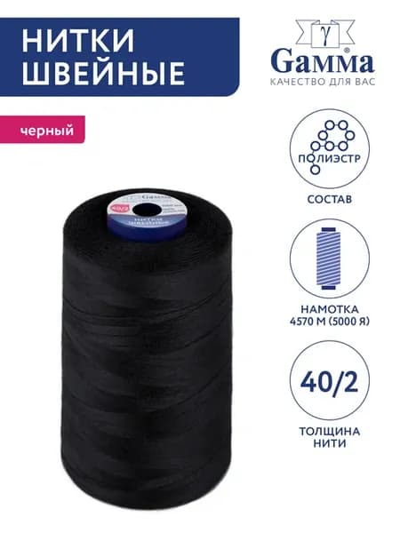 Нитки для шитья 40 2, 4570 м