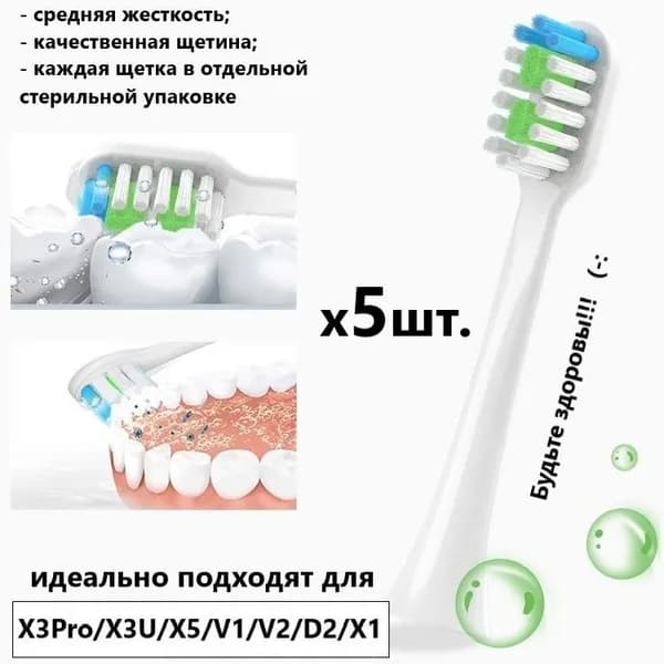 Сменные насадки совместимые с электрической ультразвуковой зубной щеткой, белые, пять (5) штук, семейный набор, комплект, средней жесткости