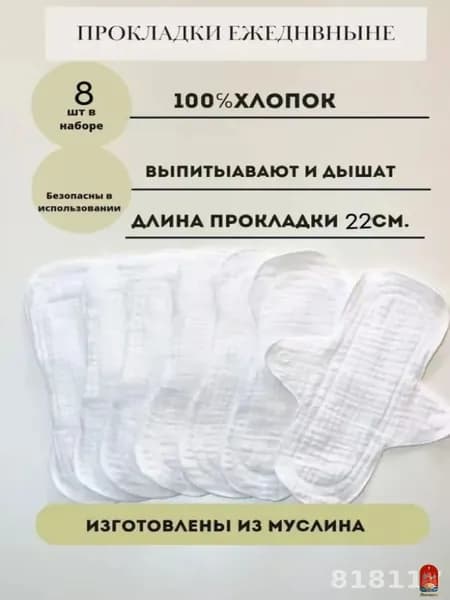 Прокладки многоразовые 8 шт
