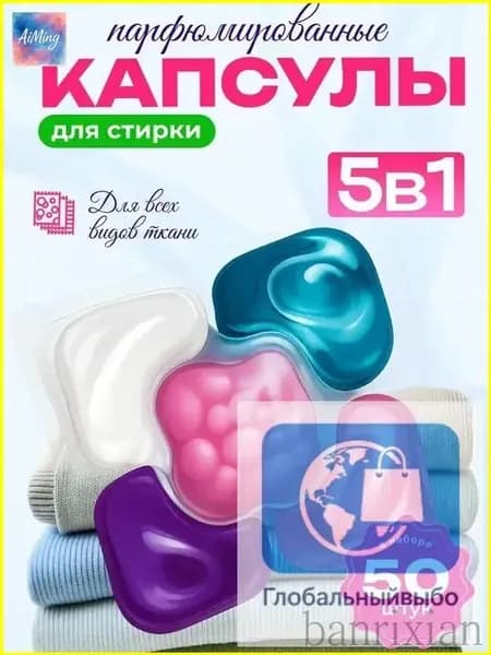 Капсулы для стирки 5в1, 50 шт/170g, Cвежесть океана