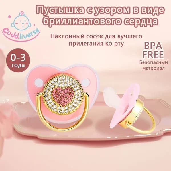 Силиконовая пустышка Love baby с защитным колпачком, не содержащая бисфенола А
