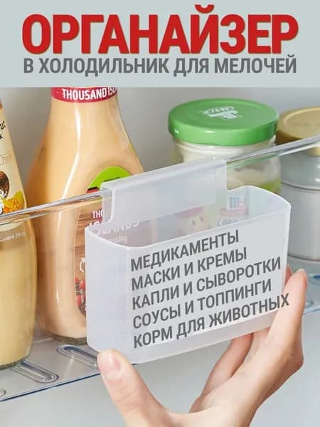 Органайзер для холодильника, 1 шт