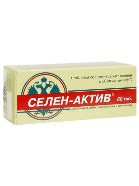 Селен Актив табл. №60.