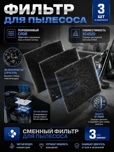 Фильтр для пылесоса Samsung губчатый 3 шт, сменный поролоновый фильтр для SC4520 и SC43 серии, аксессуар для очистки бытового пылесоса