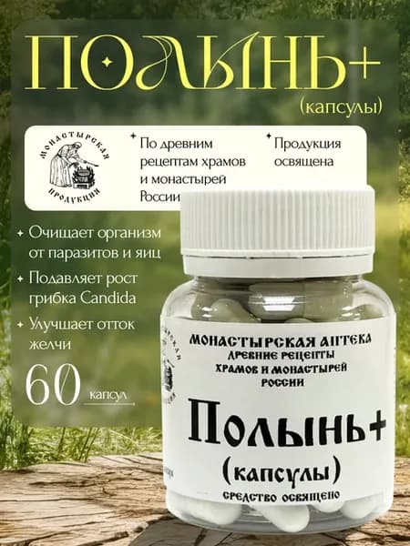 Фито Капсулы "Полынь+" 60шт