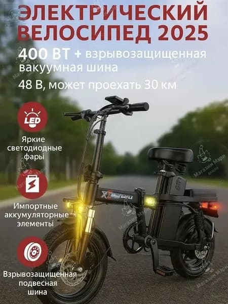 Электровелосипед 2025, 400 Вт