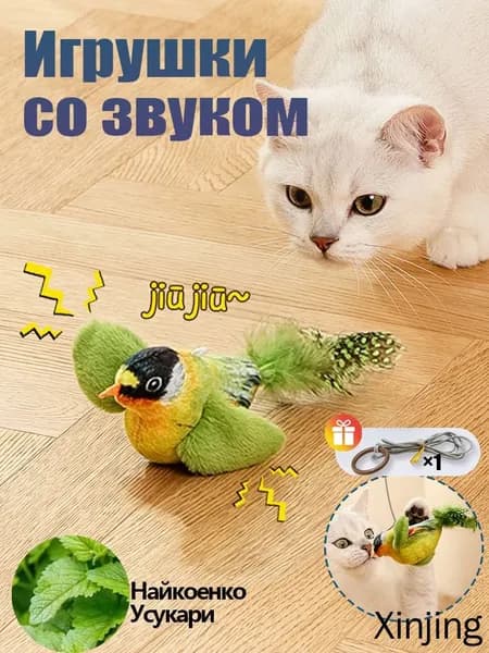 1 шт игрушки для кошек летающая птичка ,игрушка для кошек,подвесные дразнилки на резинке,