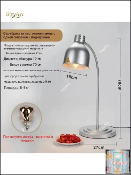 Лампа инфракрасная подогреватель Пищевая изоляция/ЛампаДляПодогреваЕды /ТермолампаДляЕды HL