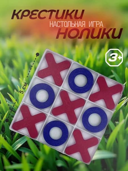 Крестики нолики игра, настольные игры, развивающая игра