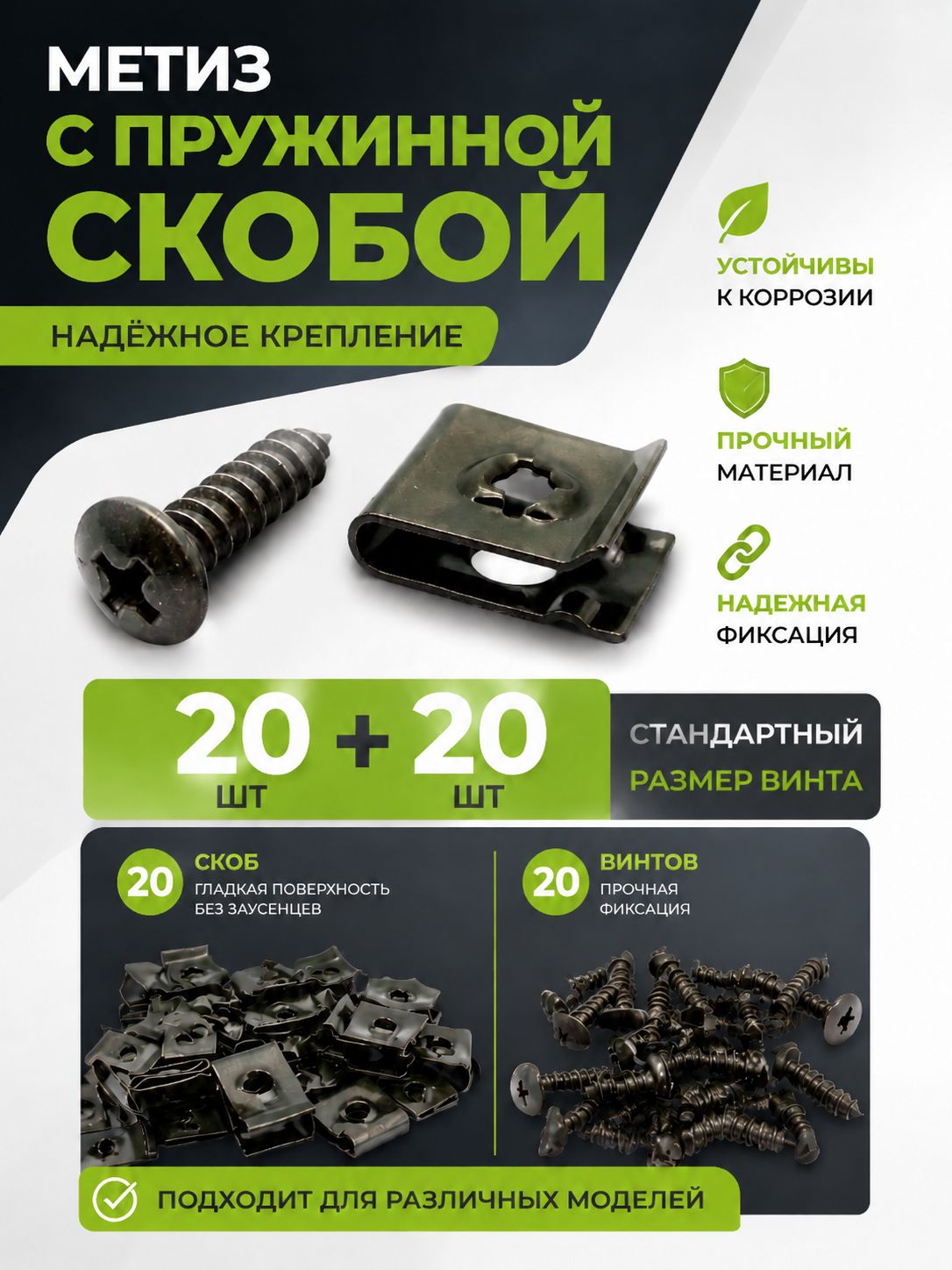 40 шт. Метизы автомобильные М5 VAG, KIA, Лада, Toyota / скоба закладная