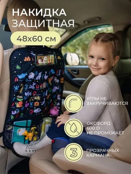 Накидка на сидение автомобиля Алфавит