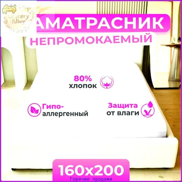 Наматрасник 160x200х25см белый