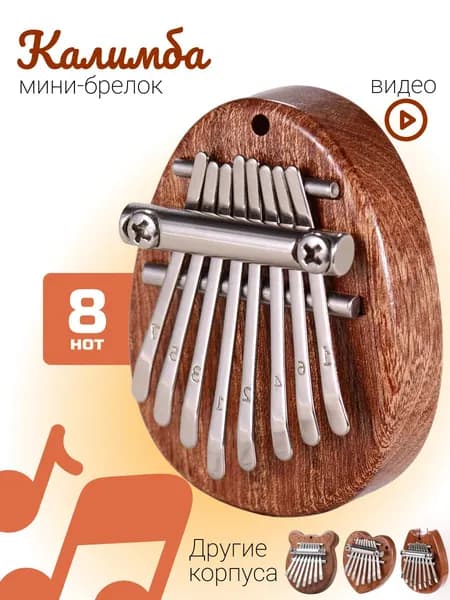 Калимба мини капля