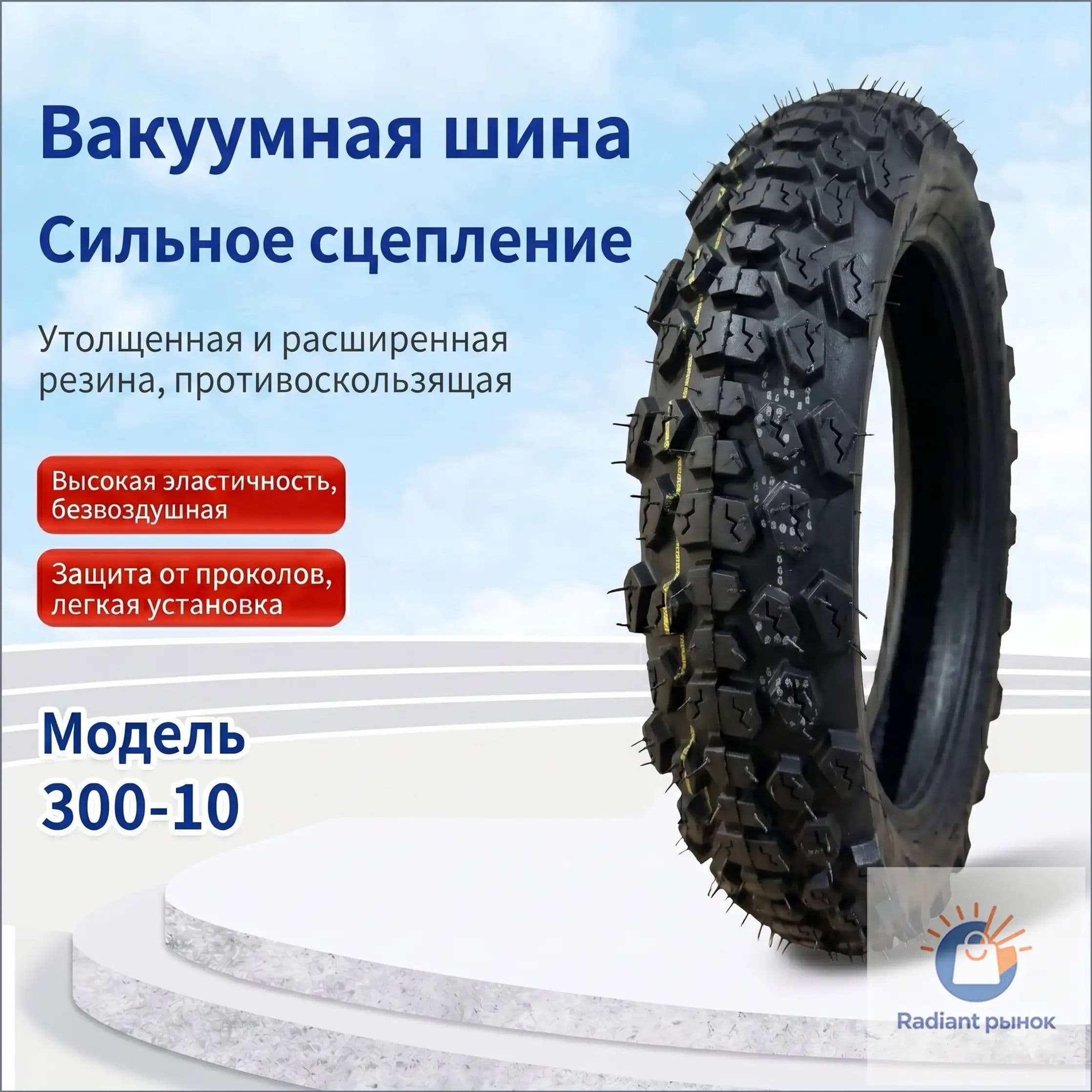 CN-TIRE-2025-001 Мотошины  3.00/100 R10 60 J Front/Rear