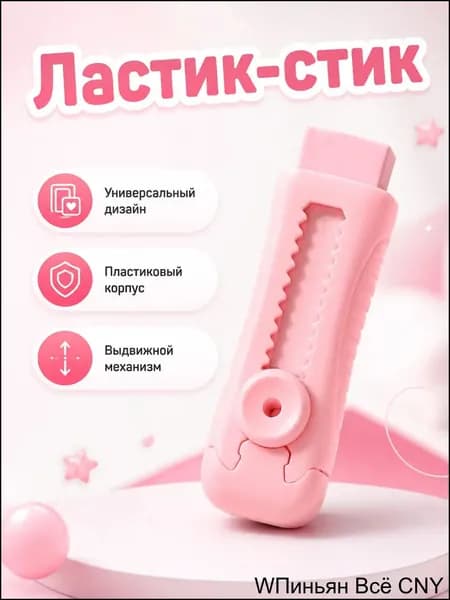 Ластик выдвижной премиум