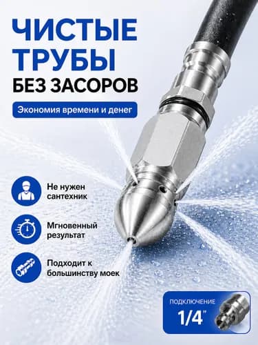 Насадка для прочистки канализационных труб 7 отверстий, форсунка для мойки высокого давления, насадка для керхера для промывки труб