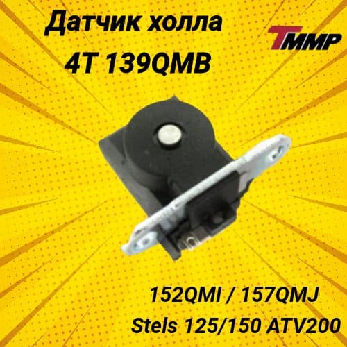 Датчик холла 139QMB