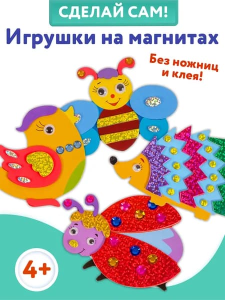 Аппликация Дрофа-Медиа Игрушки на магнитах (4 в1). Забавные животные