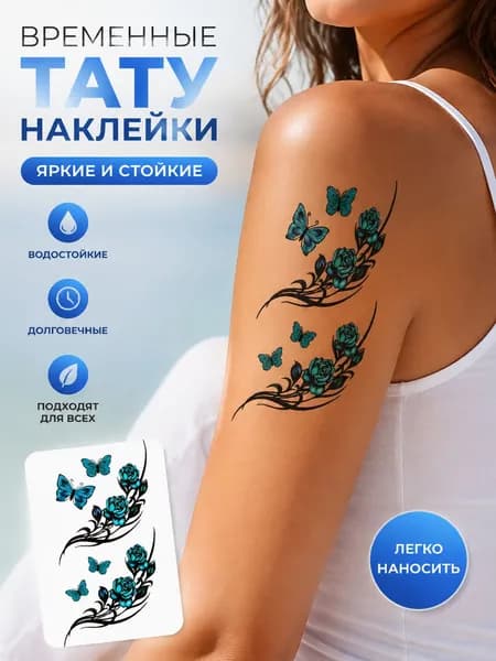 Водостойкие долговечные яркие временные тату-наклейки унисекс для тела