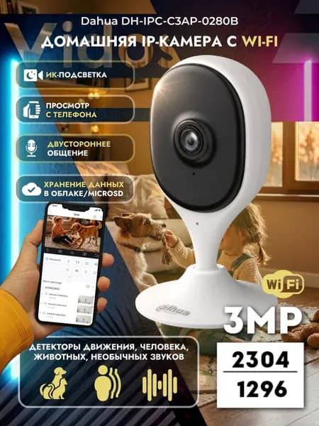 Домашняя Wi-Fi камера Dahua DH-IPC-C3AP-0280B (DH-C3A) 3МП с датчиком движения и microSD до 256Гб