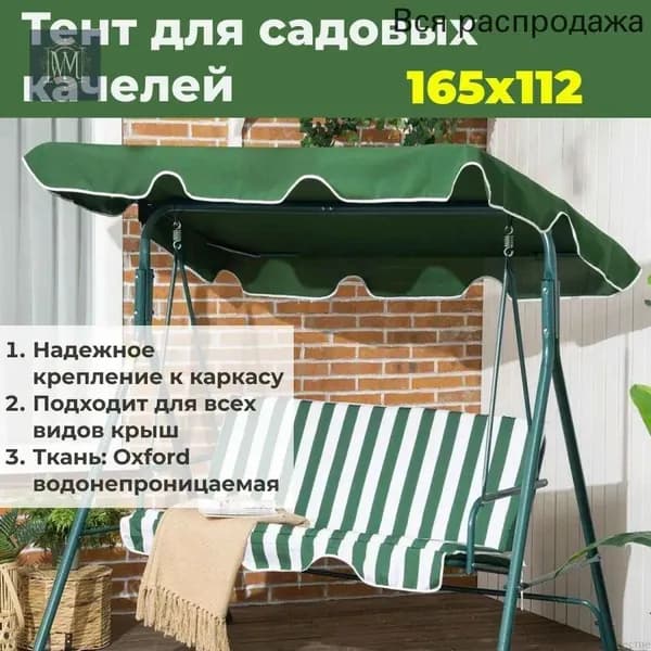 Садовый тент,114х164х15см