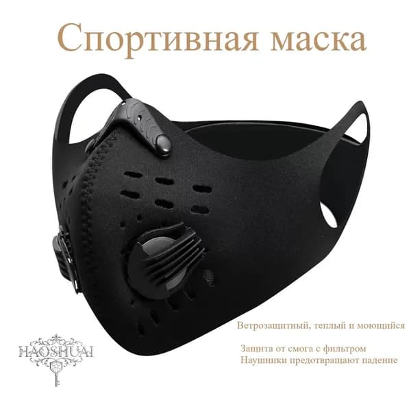 Тренировочная маска, размер: 0