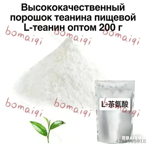 Теанин 200 г