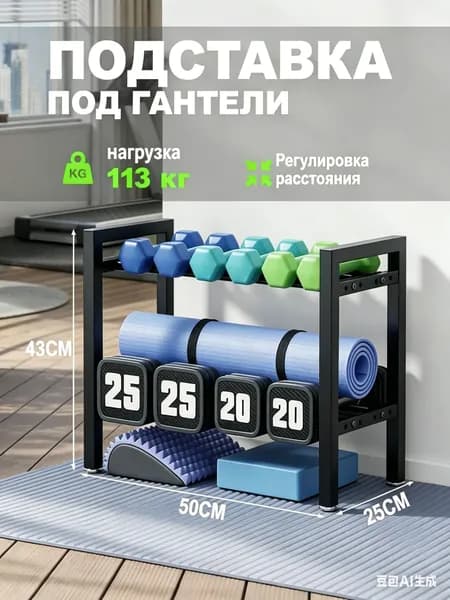 Стеллаж для спортивного инвентаря, длина: 50 см