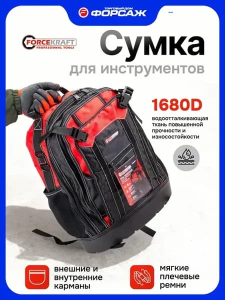 Сумка для инструментов, рюкзак