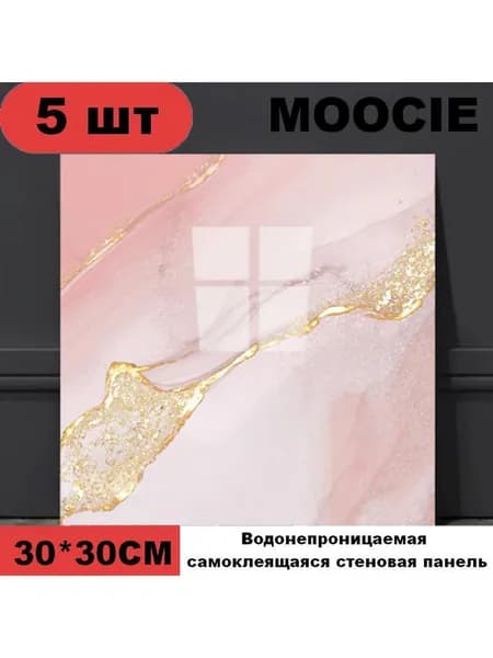 Панели самоклеющиеся для стен и обои на кухню моющиеся с фольгой 5 шт.30*30CM